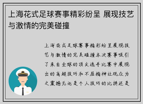 上海花式足球赛事精彩纷呈 展现技艺与激情的完美碰撞