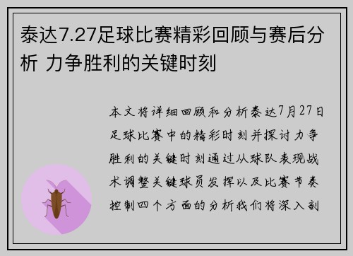 泰达7.27足球比赛精彩回顾与赛后分析 力争胜利的关键时刻