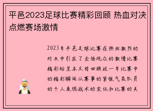平邑2023足球比赛精彩回顾 热血对决点燃赛场激情