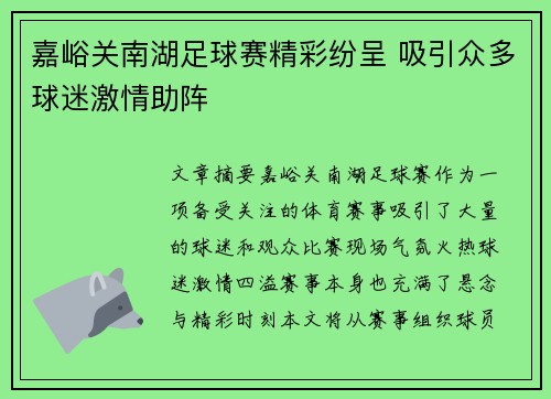 嘉峪关南湖足球赛精彩纷呈 吸引众多球迷激情助阵
