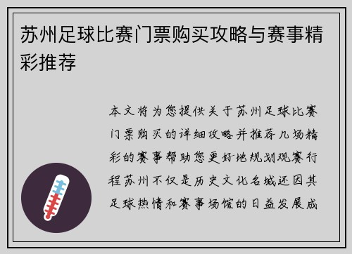 苏州足球比赛门票购买攻略与赛事精彩推荐