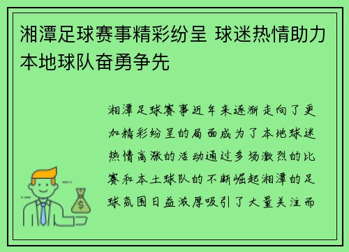 湘潭足球赛事精彩纷呈 球迷热情助力本地球队奋勇争先