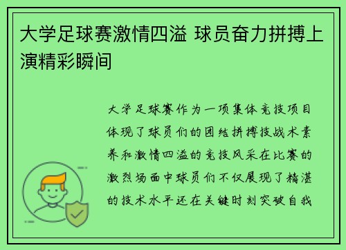 大学足球赛激情四溢 球员奋力拼搏上演精彩瞬间