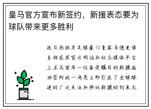 皇马官方宣布新签约，新援表态要为球队带来更多胜利