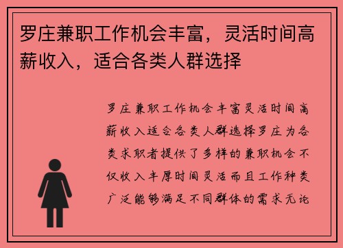 罗庄兼职工作机会丰富，灵活时间高薪收入，适合各类人群选择