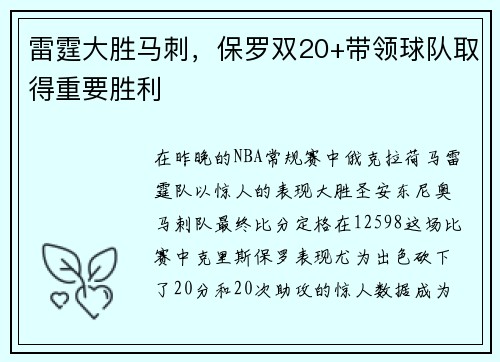 雷霆大胜马刺，保罗双20+带领球队取得重要胜利
