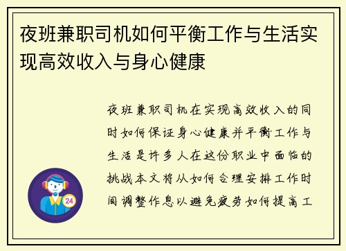 夜班兼职司机如何平衡工作与生活实现高效收入与身心健康