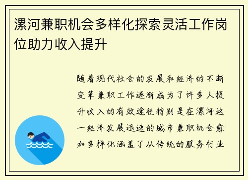 漯河兼职机会多样化探索灵活工作岗位助力收入提升