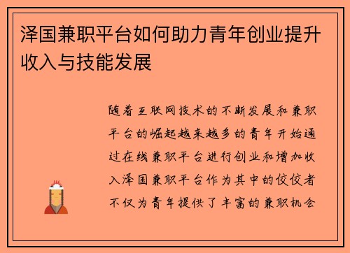 泽国兼职平台如何助力青年创业提升收入与技能发展