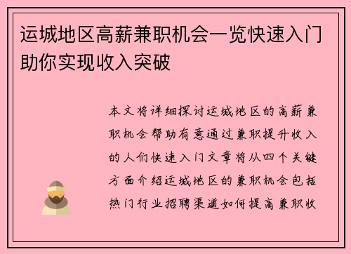 运城地区高薪兼职机会一览快速入门助你实现收入突破