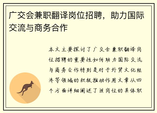 广交会兼职翻译岗位招聘，助力国际交流与商务合作