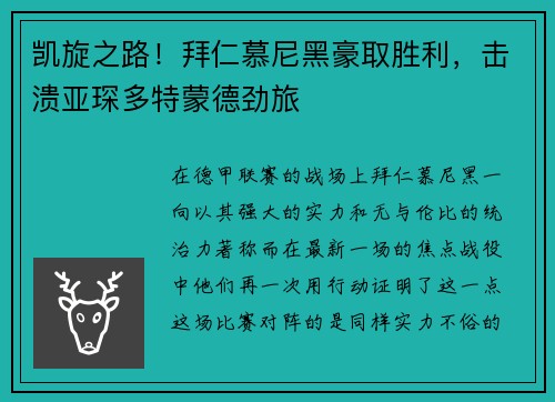 凯旋之路！拜仁慕尼黑豪取胜利，击溃亚琛多特蒙德劲旅