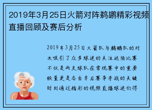 2019年3月25日火箭对阵鹈鹕精彩视频直播回顾及赛后分析