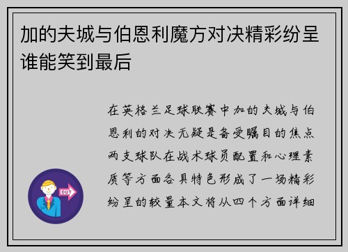 加的夫城与伯恩利魔方对决精彩纷呈谁能笑到最后