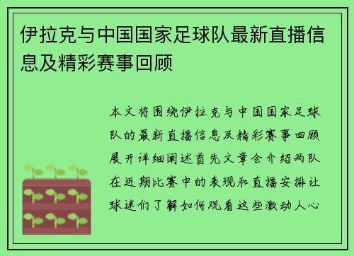 伊拉克与中国国家足球队最新直播信息及精彩赛事回顾