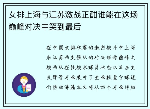 女排上海与江苏激战正酣谁能在这场巅峰对决中笑到最后