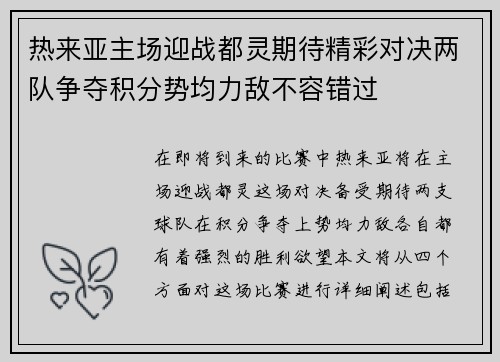 热来亚主场迎战都灵期待精彩对决两队争夺积分势均力敌不容错过