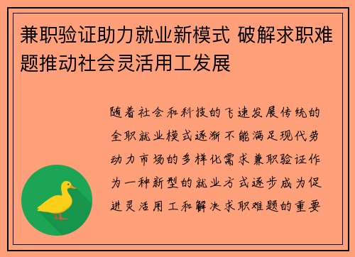 兼职验证助力就业新模式 破解求职难题推动社会灵活用工发展