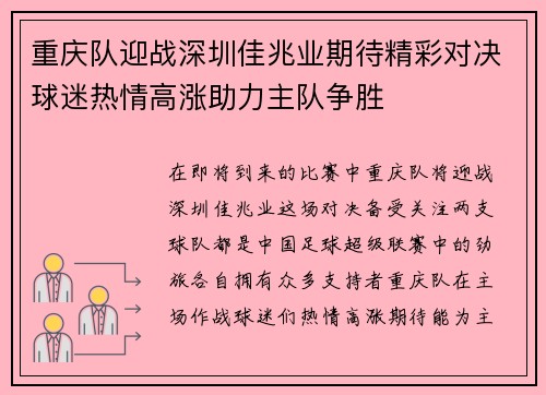 重庆队迎战深圳佳兆业期待精彩对决球迷热情高涨助力主队争胜