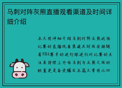 马刺对阵灰熊直播观看渠道及时间详细介绍