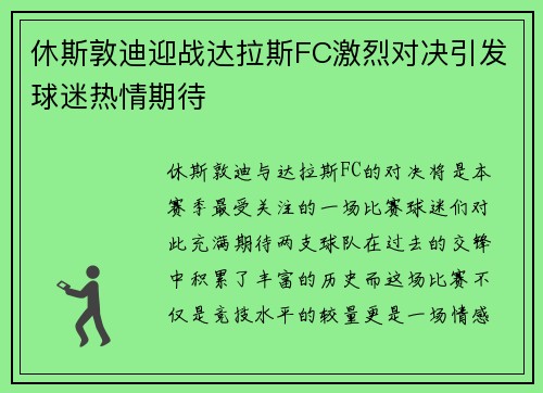 休斯敦迪迎战达拉斯FC激烈对决引发球迷热情期待