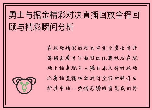 勇士与掘金精彩对决直播回放全程回顾与精彩瞬间分析