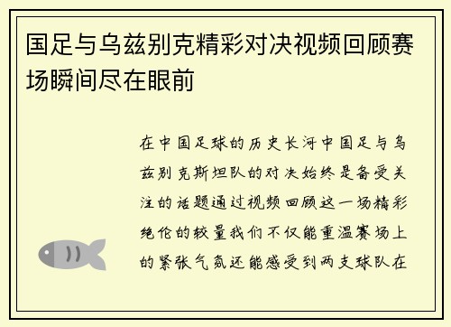 国足与乌兹别克精彩对决视频回顾赛场瞬间尽在眼前