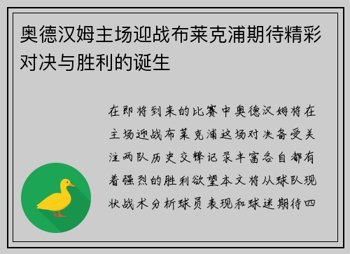 奥德汉姆主场迎战布莱克浦期待精彩对决与胜利的诞生