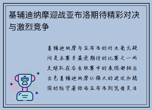 基辅迪纳摩迎战亚布洛期待精彩对决与激烈竞争