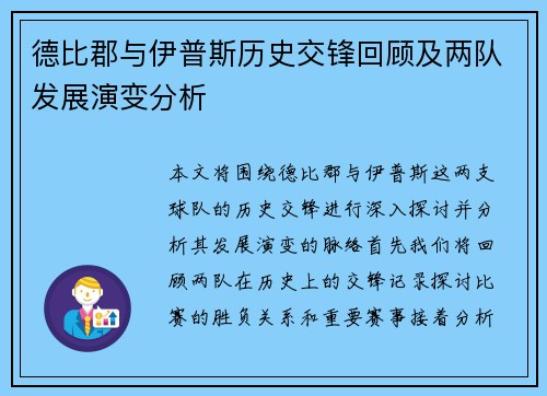 德比郡与伊普斯历史交锋回顾及两队发展演变分析