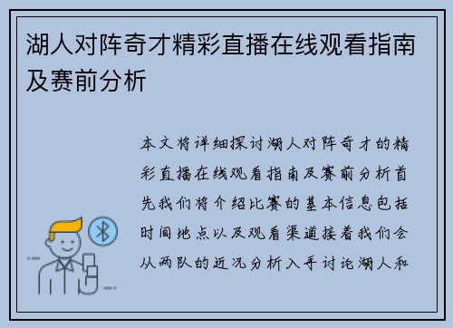 湖人对阵奇才精彩直播在线观看指南及赛前分析