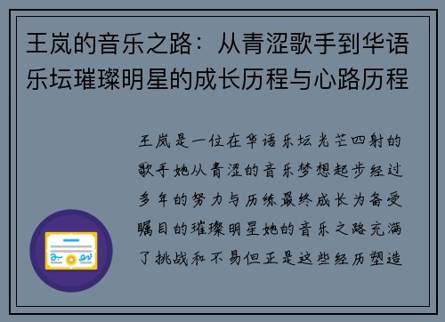 王岚的音乐之路：从青涩歌手到华语乐坛璀璨明星的成长历程与心路历程