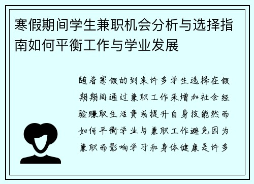 寒假期间学生兼职机会分析与选择指南如何平衡工作与学业发展