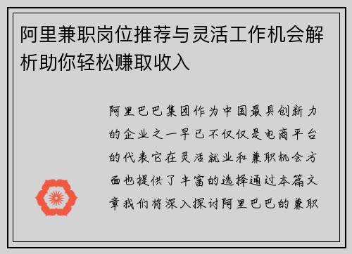 阿里兼职岗位推荐与灵活工作机会解析助你轻松赚取收入