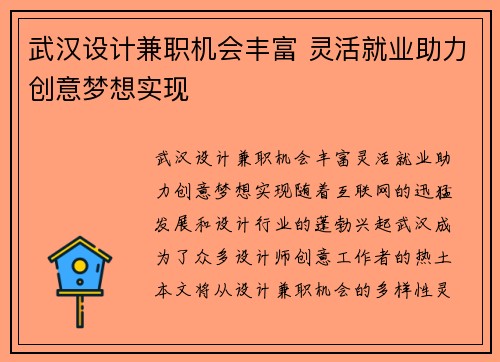 武汉设计兼职机会丰富 灵活就业助力创意梦想实现