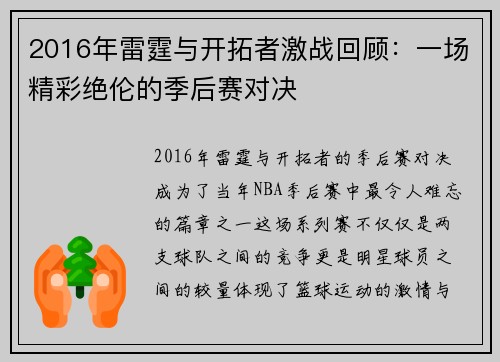 2016年雷霆与开拓者激战回顾：一场精彩绝伦的季后赛对决