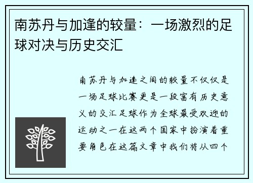 南苏丹与加逢的较量：一场激烈的足球对决与历史交汇