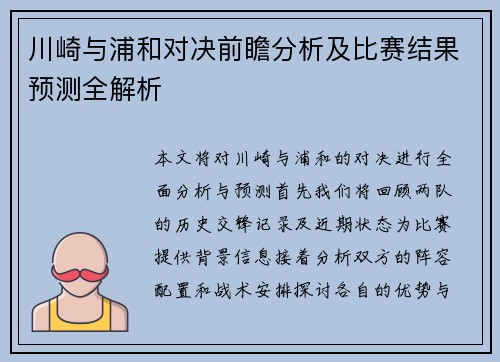 川崎与浦和对决前瞻分析及比赛结果预测全解析