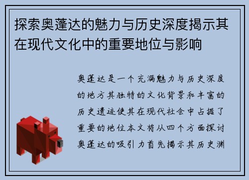 探索奥蓬达的魅力与历史深度揭示其在现代文化中的重要地位与影响