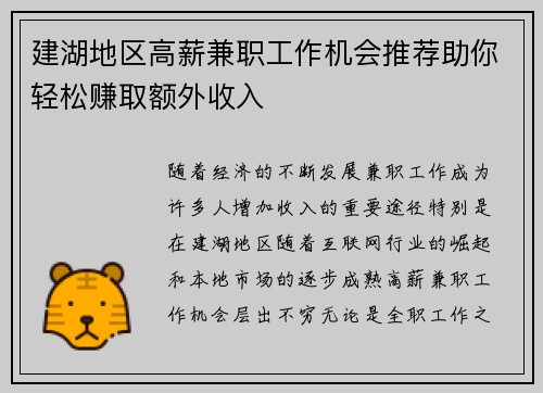 建湖地区高薪兼职工作机会推荐助你轻松赚取额外收入