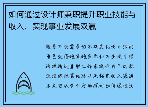 如何通过设计师兼职提升职业技能与收入，实现事业发展双赢