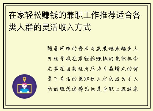 在家轻松赚钱的兼职工作推荐适合各类人群的灵活收入方式