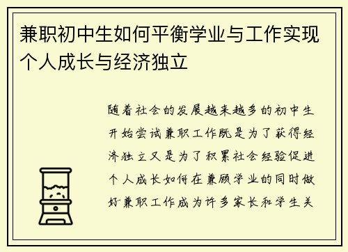 兼职初中生如何平衡学业与工作实现个人成长与经济独立