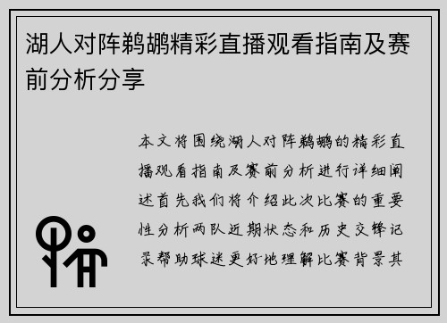 湖人对阵鹈鹕精彩直播观看指南及赛前分析分享