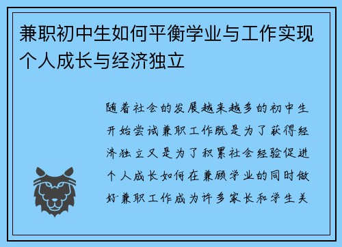 兼职初中生如何平衡学业与工作实现个人成长与经济独立