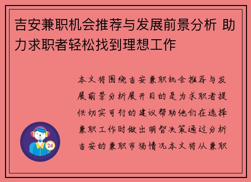 吉安兼职机会推荐与发展前景分析 助力求职者轻松找到理想工作