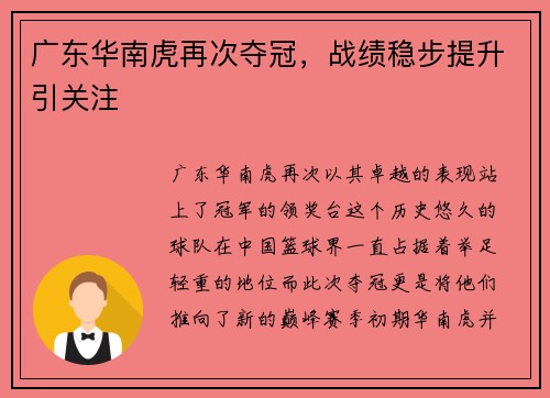 广东华南虎再次夺冠，战绩稳步提升引关注