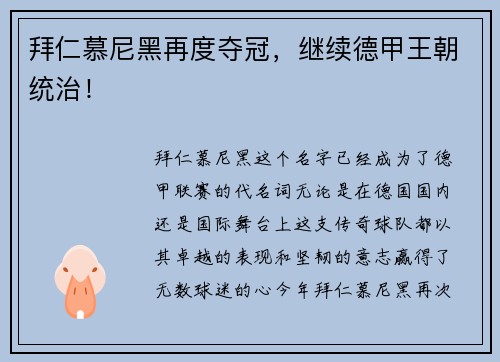 拜仁慕尼黑再度夺冠，继续德甲王朝统治！