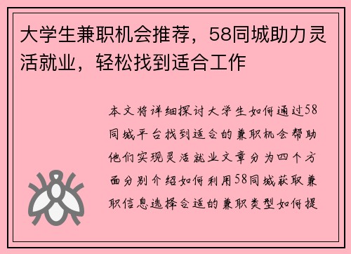 大学生兼职机会推荐，58同城助力灵活就业，轻松找到适合工作