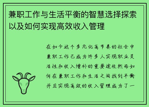 兼职工作与生活平衡的智慧选择探索以及如何实现高效收入管理